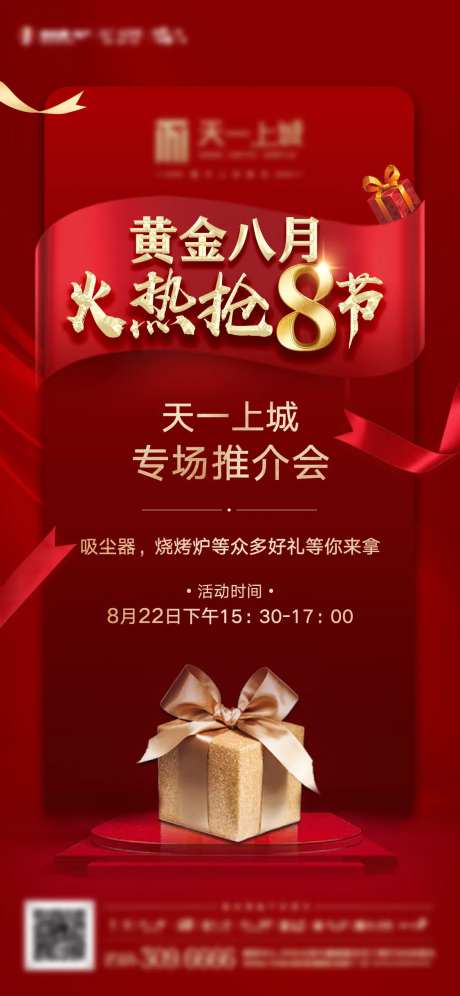 地产推介会微单（EPS用AI打开）-采灵感-https://www.cailinggan.com/
