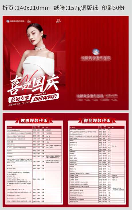 医美国庆会员专享超级内购会折页设计-采灵感-https://www.cailinggan.com/