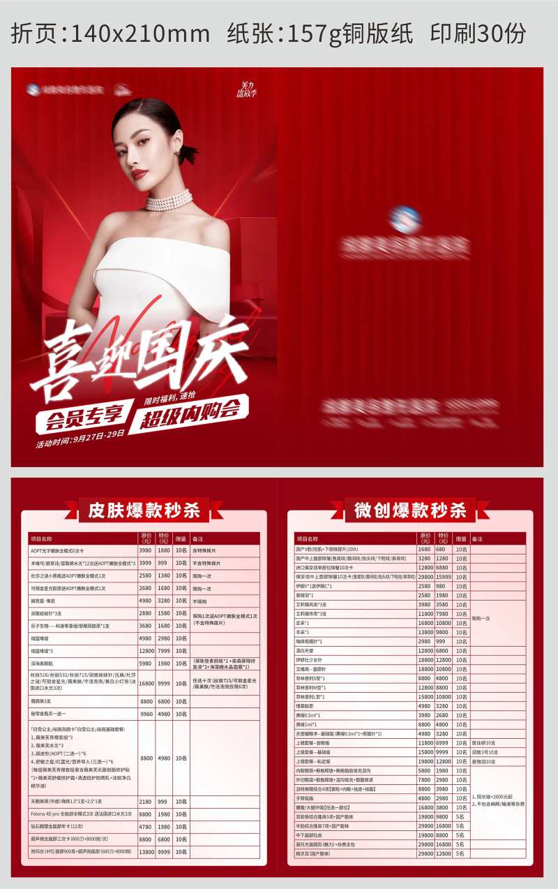 医美国庆会员专享超级内购会折页设计-采灵感-cailinggan.com