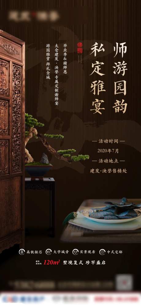 地产中式宴会海报-采灵感-https://www.cailinggan.com/