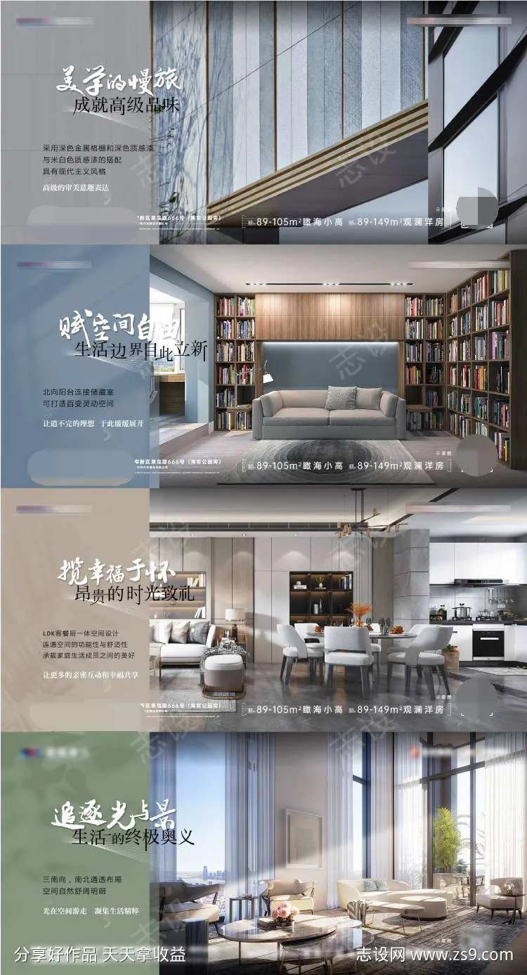 地产户型空间价值点横板海报-采灵感-cailinggan.com