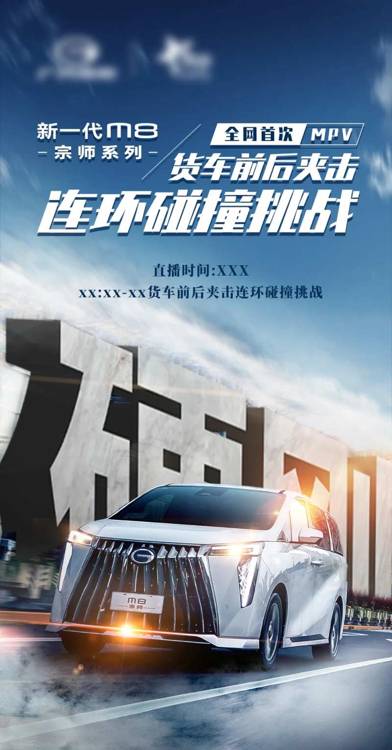 碰撞挑战预热海报-采灵感-cailinggan.com