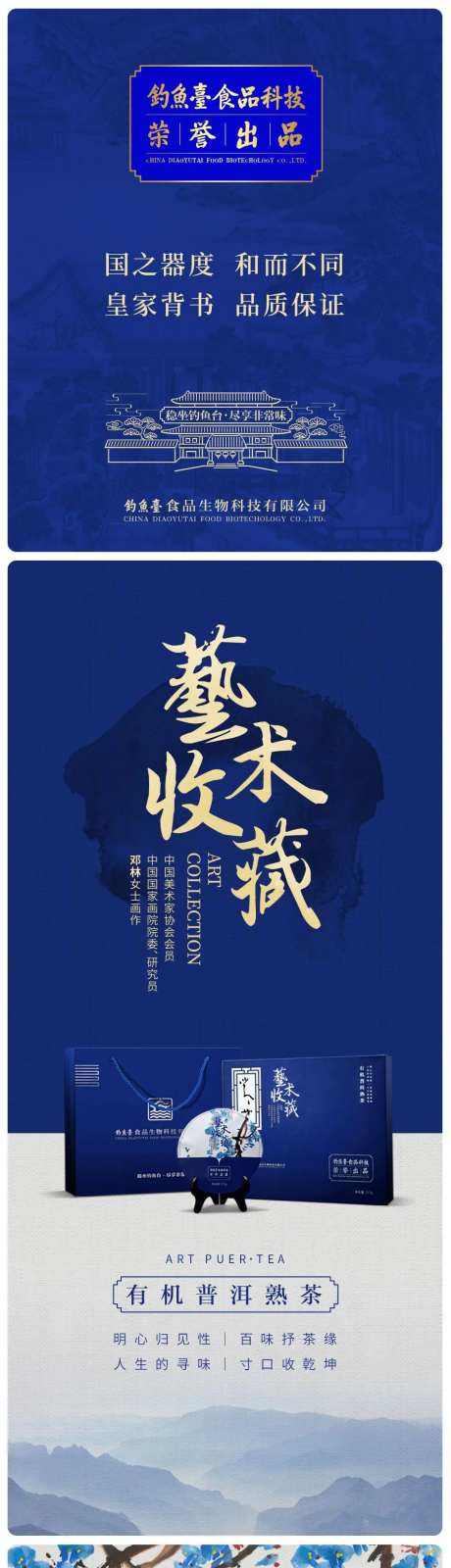 茶叶详情页中式-采灵感-https://www.cailinggan.com/