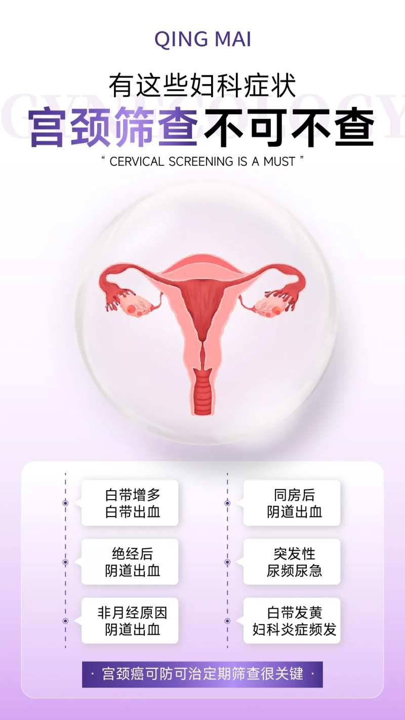 宫颈筛查海报-采灵感-cailinggan.com