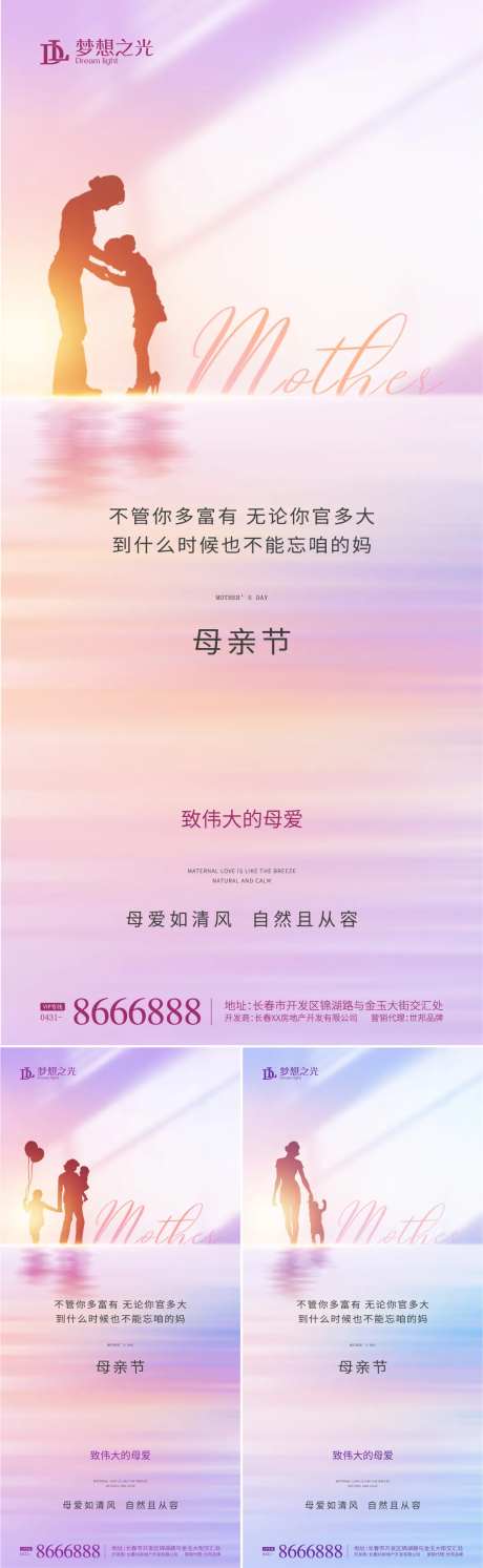 母亲节唯美温馨系列海报-采灵感-https://www.cailinggan.com/