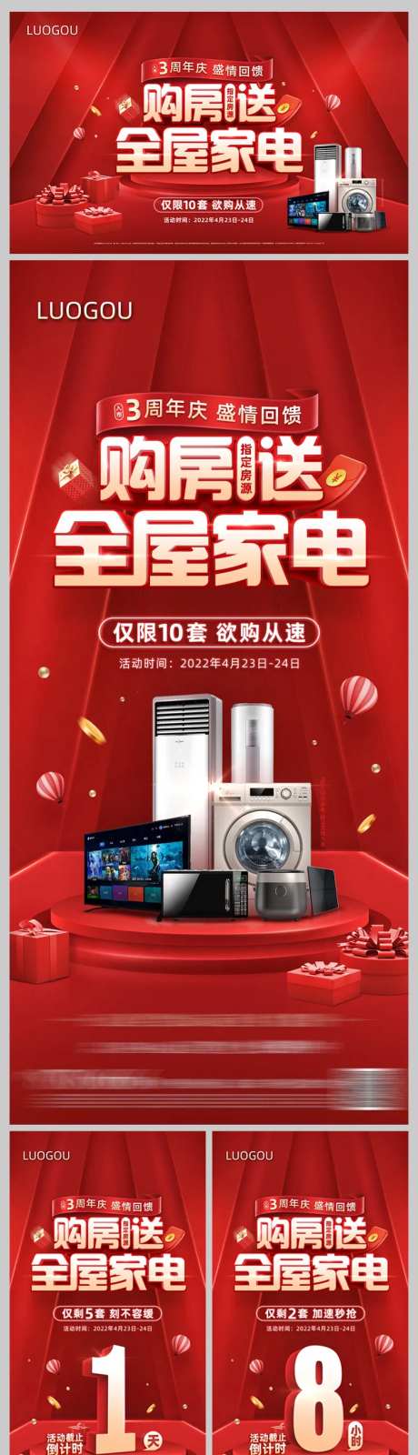 地产认购送家电活动-采灵感-https://www.cailinggan.com/