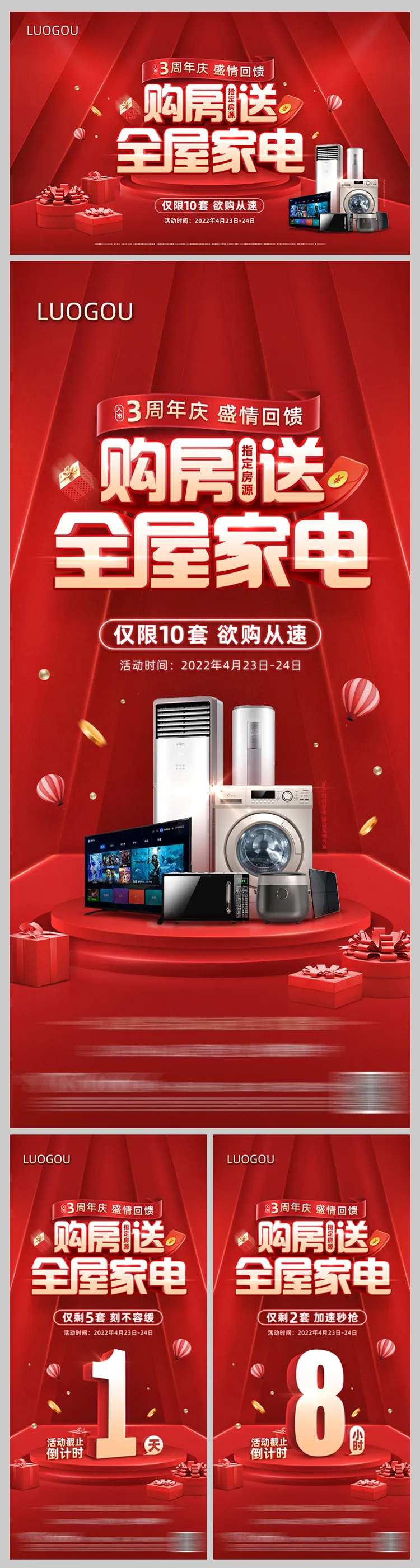 地产认购送家电活动-采灵感-cailinggan.com