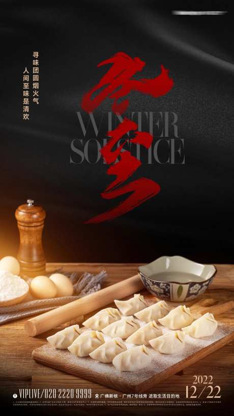 地产冬至黑金节气海报-采灵感-https://www.cailinggan.com/