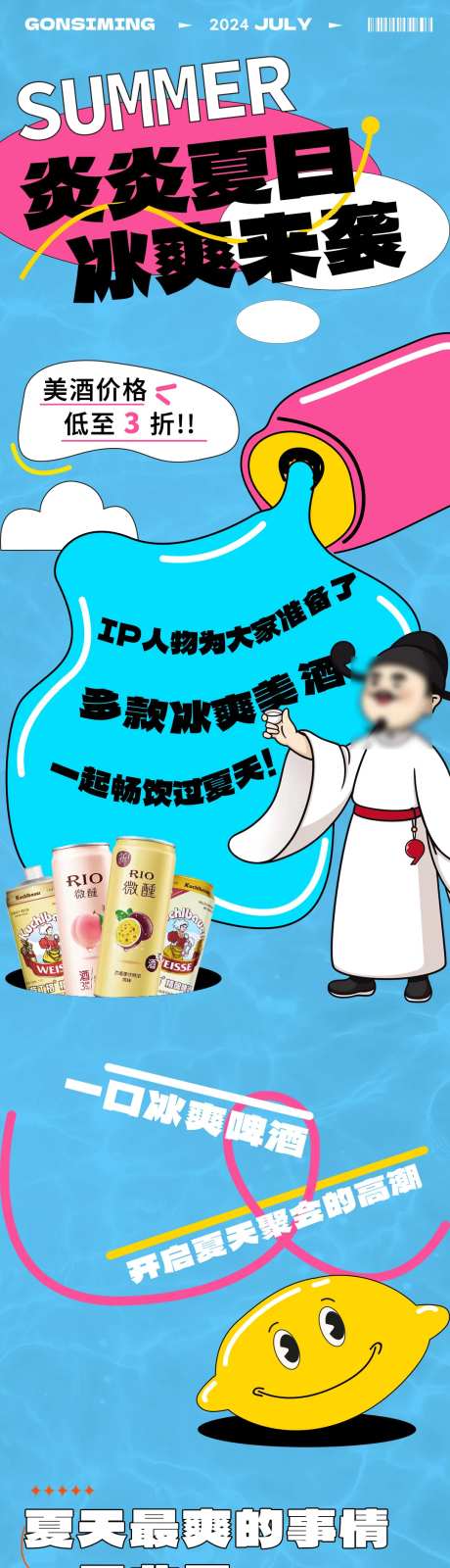 夏日饮品活动长图-采灵感-https://www.cailinggan.com/