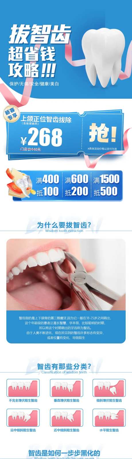 智齿拔除海报长图-采灵感-https://www.cailinggan.com/
