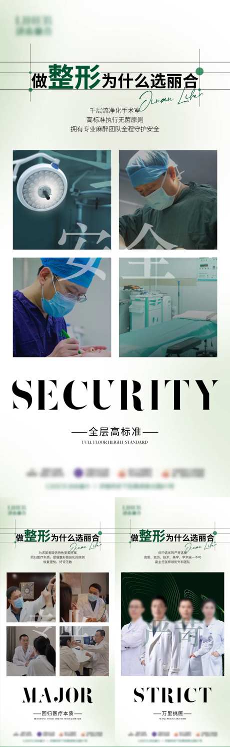 医美整形宣传海报-采灵感-https://www.cailinggan.com/