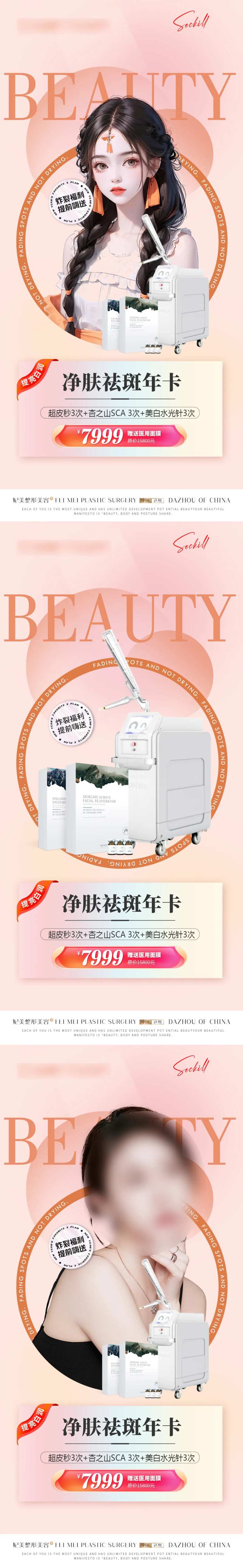 净肤祛斑年卡-采灵感-cailinggan.com