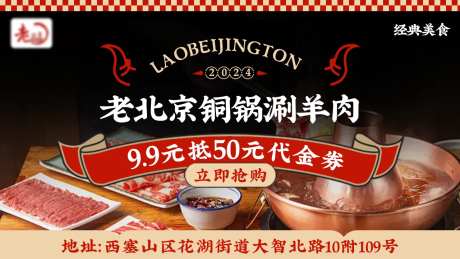 老北京铜锅涮羊肉餐饮牛羊肉轮播海报-采灵感-https://www.cailinggan.com/