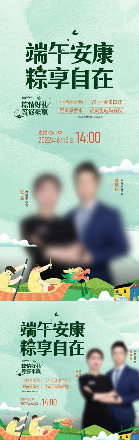 端午直播画面-采灵感-https://www.cailinggan.com/