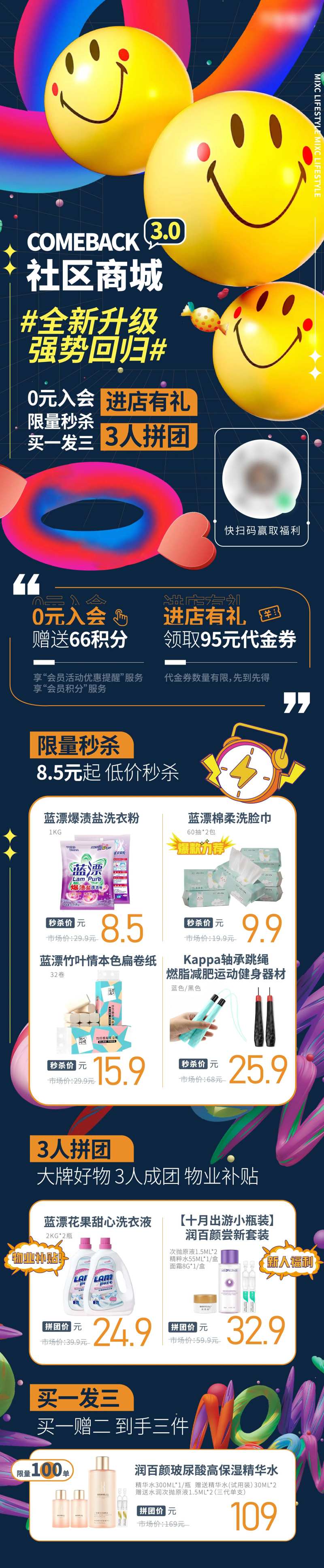 地产物业商城升级长图-采灵感-cailinggan.com