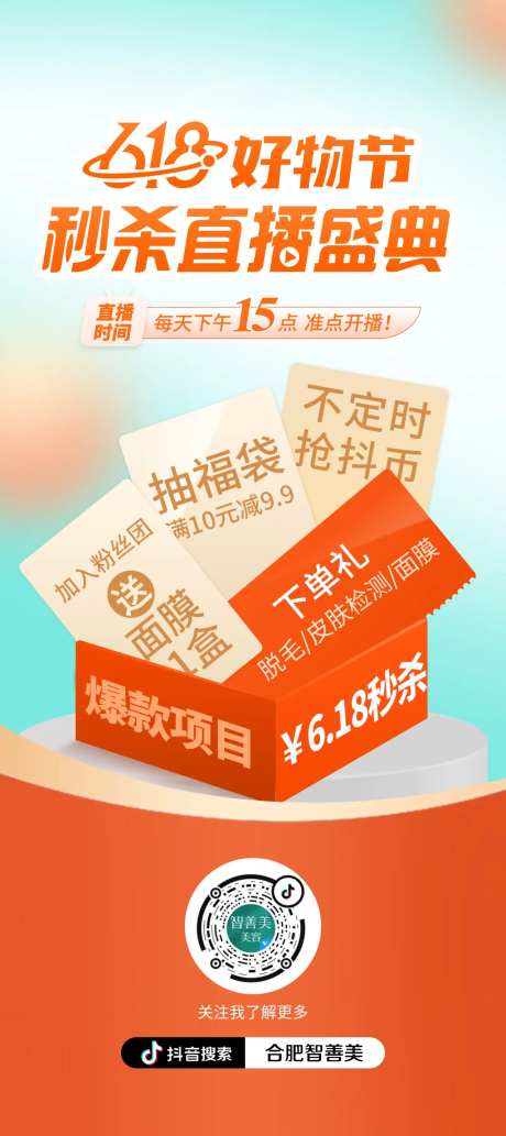 整形直播盛典活动海报-采灵感-https://www.cailinggan.com/