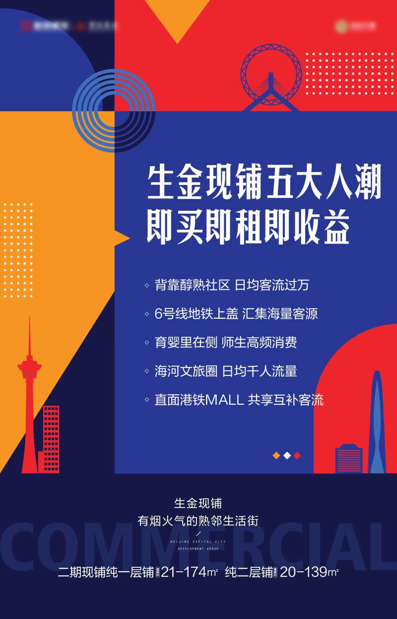 地产商业展板-采灵感-cailinggan.com