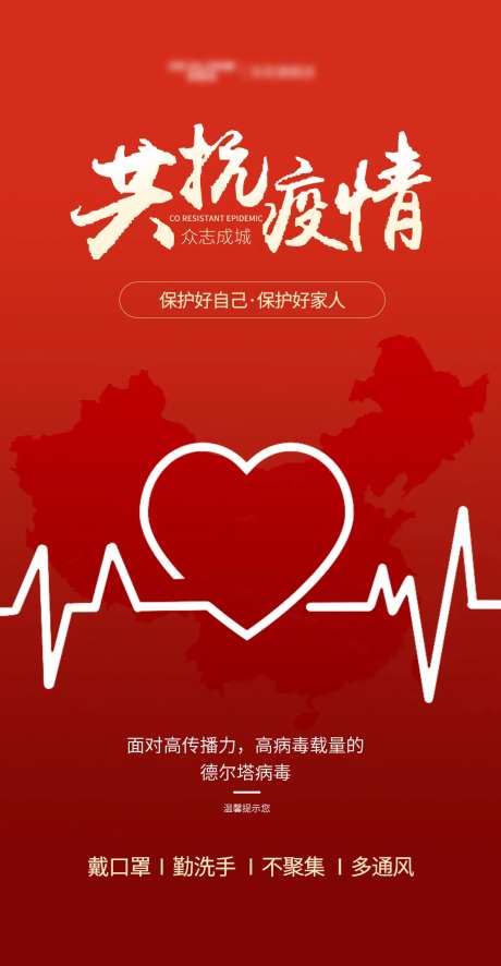 共同防疫抗疫海报-采灵感-https://www.cailinggan.com/