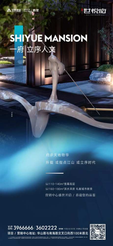 地产府系价值点海报-采灵感-https://www.cailinggan.com/