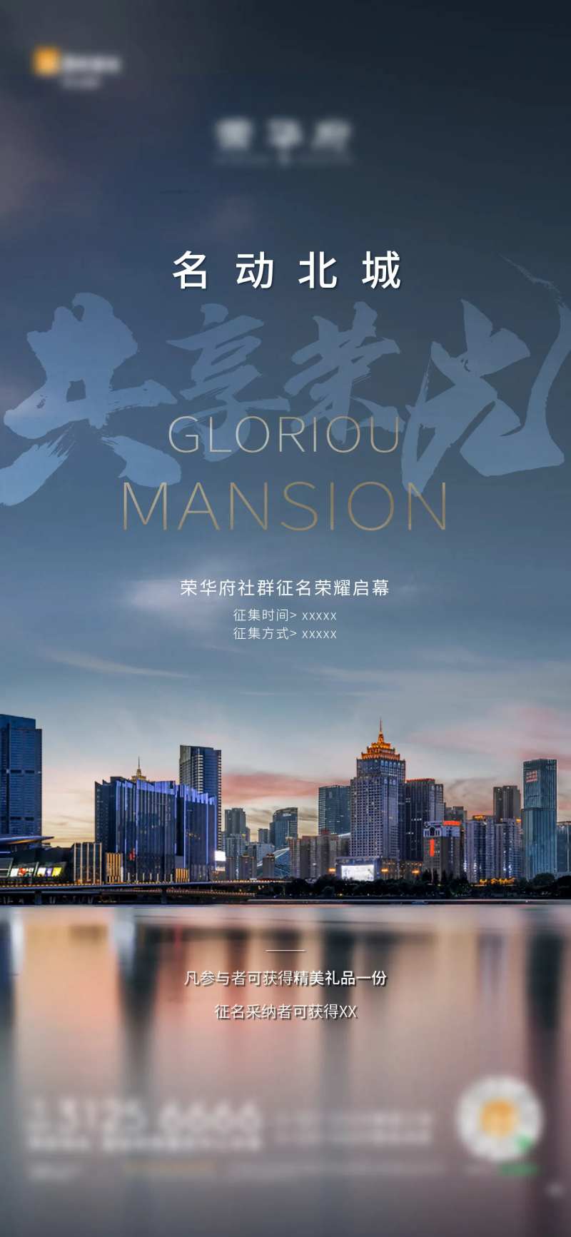 地产城市形象海报-采灵感-cailinggan.com