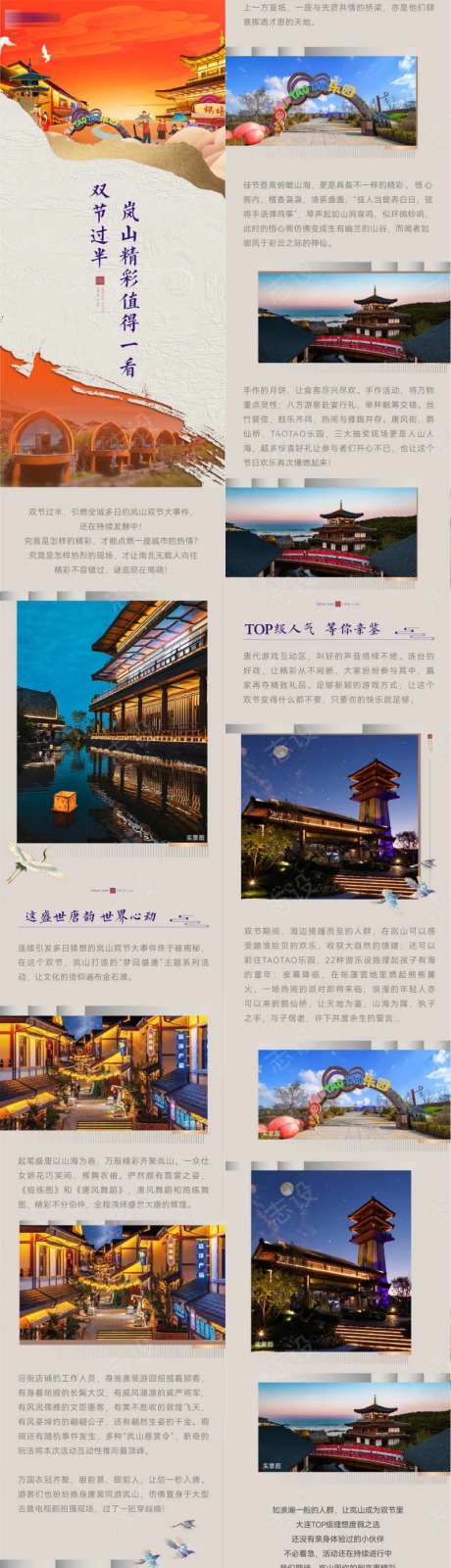 盛唐风度假文旅旅游地产温泉养生长海报-采灵感-https://www.cailinggan.com/