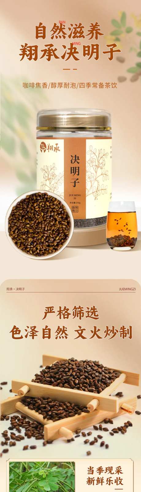 决明子电商详情页-采灵感-https://www.cailinggan.com/