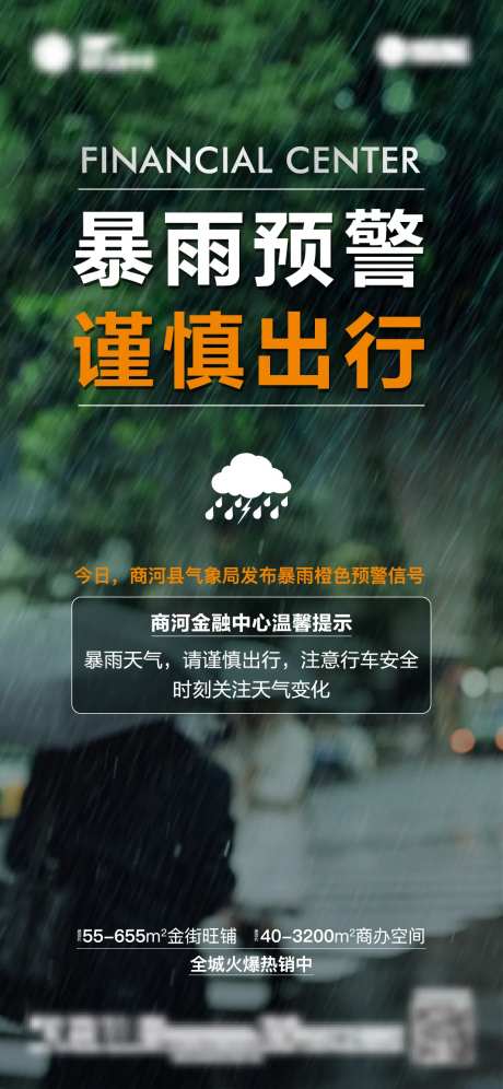 暴雨大风预警海报-采灵感-https://www.cailinggan.com/