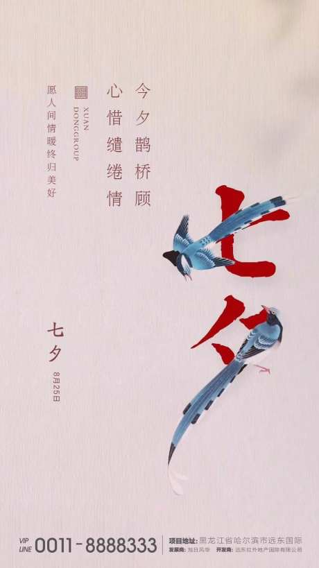 七夕情人节海报-采灵感-https://www.cailinggan.com/
