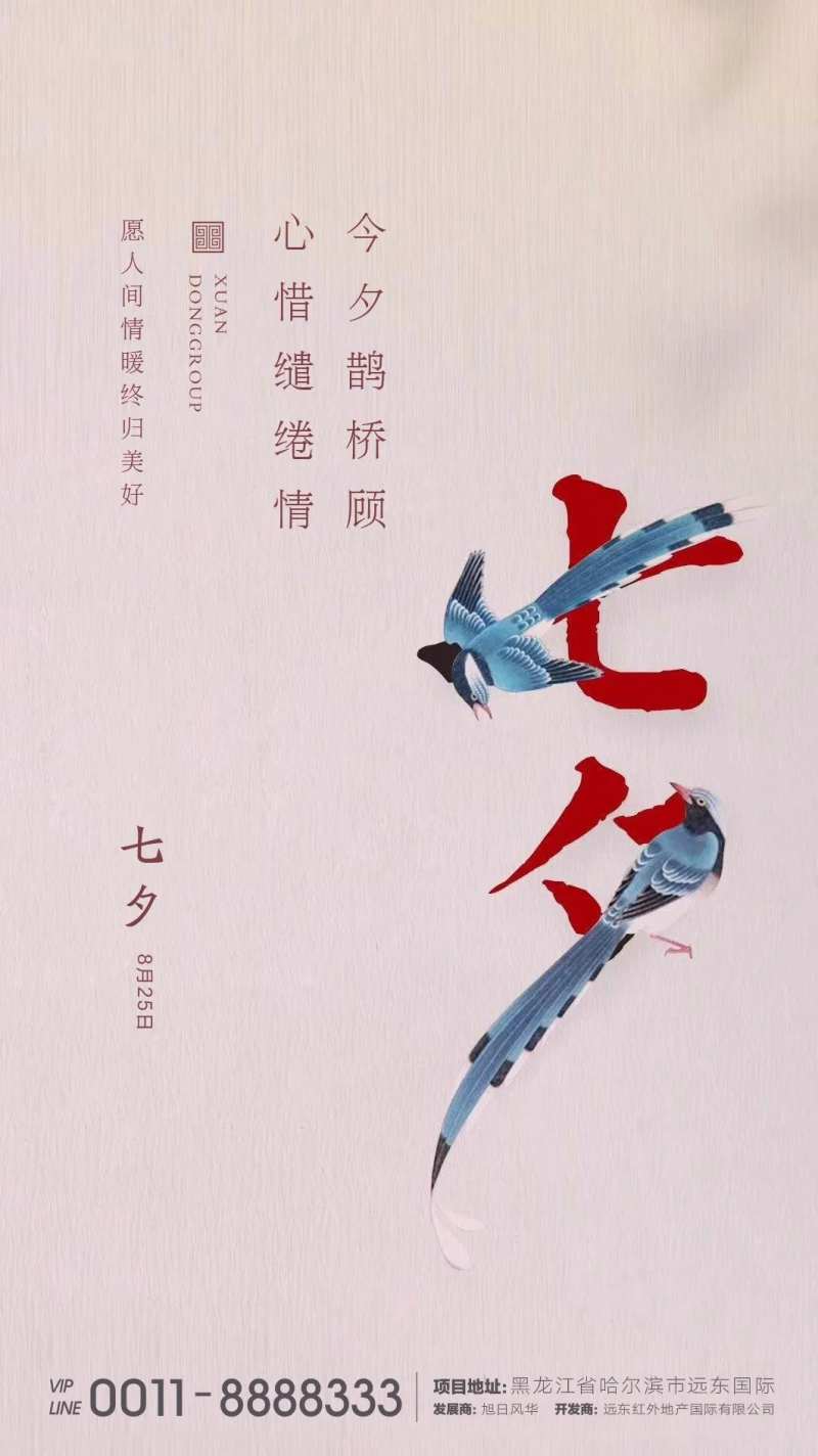 七夕情人节海报-采灵感-cailinggan.com
