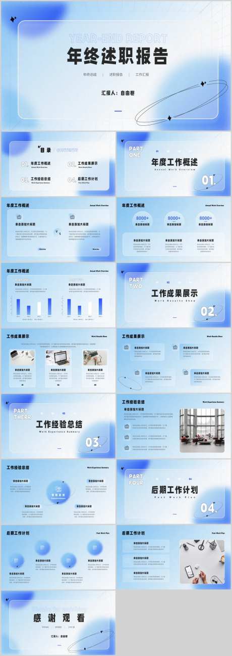 弥散渐变年终工作总结PPT-采灵感-https://www.cailinggan.com/