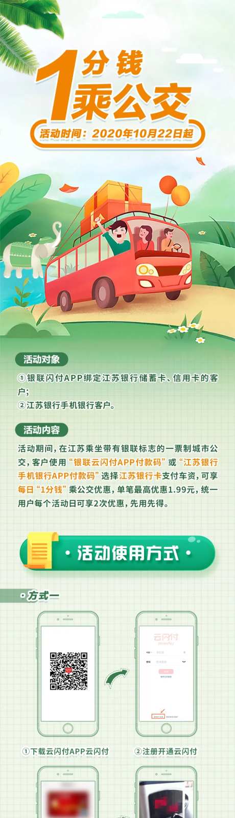 1分钱乘公交长图-采灵感-https://www.cailinggan.com/