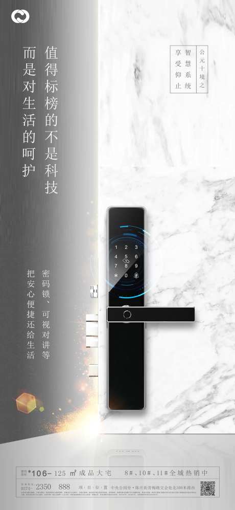 地产精装价值点海报密码锁-采灵感-https://www.cailinggan.com/