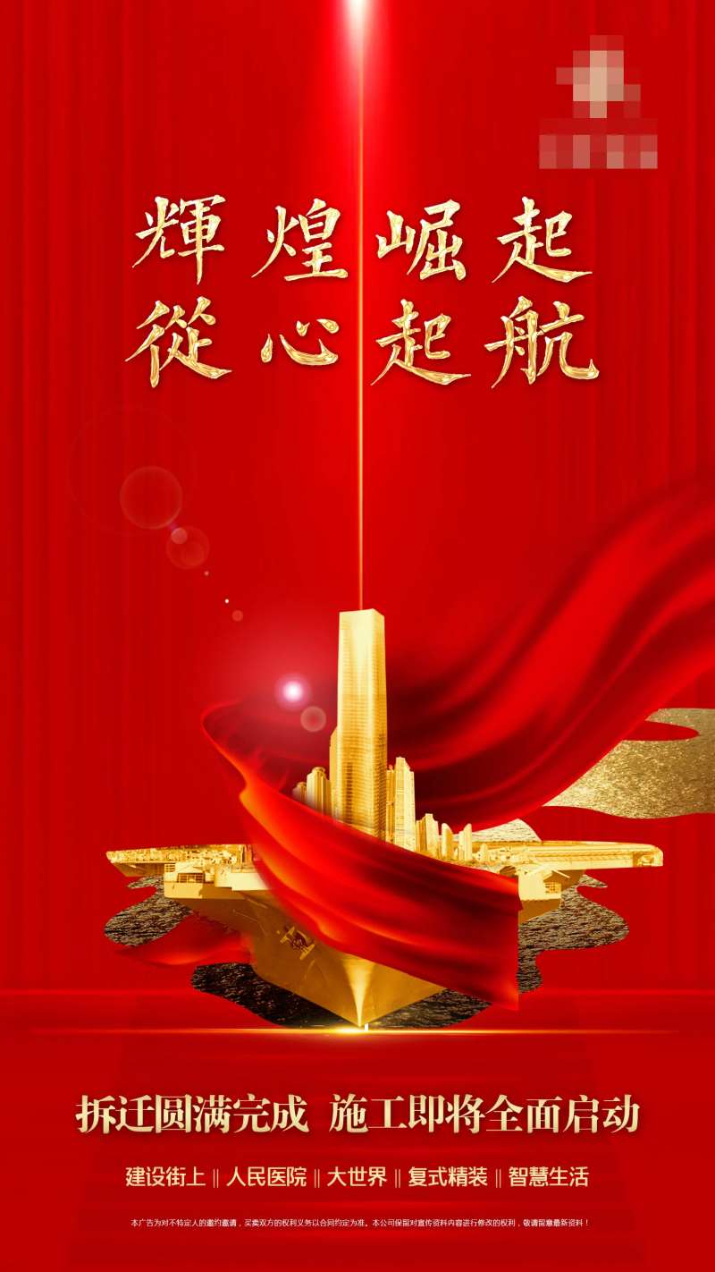 房地产拆迁红金海报-采灵感-cailinggan.com