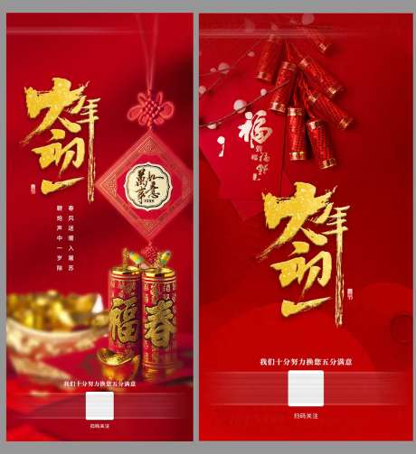 大年初一新年海报-采灵感-https://www.cailinggan.com/