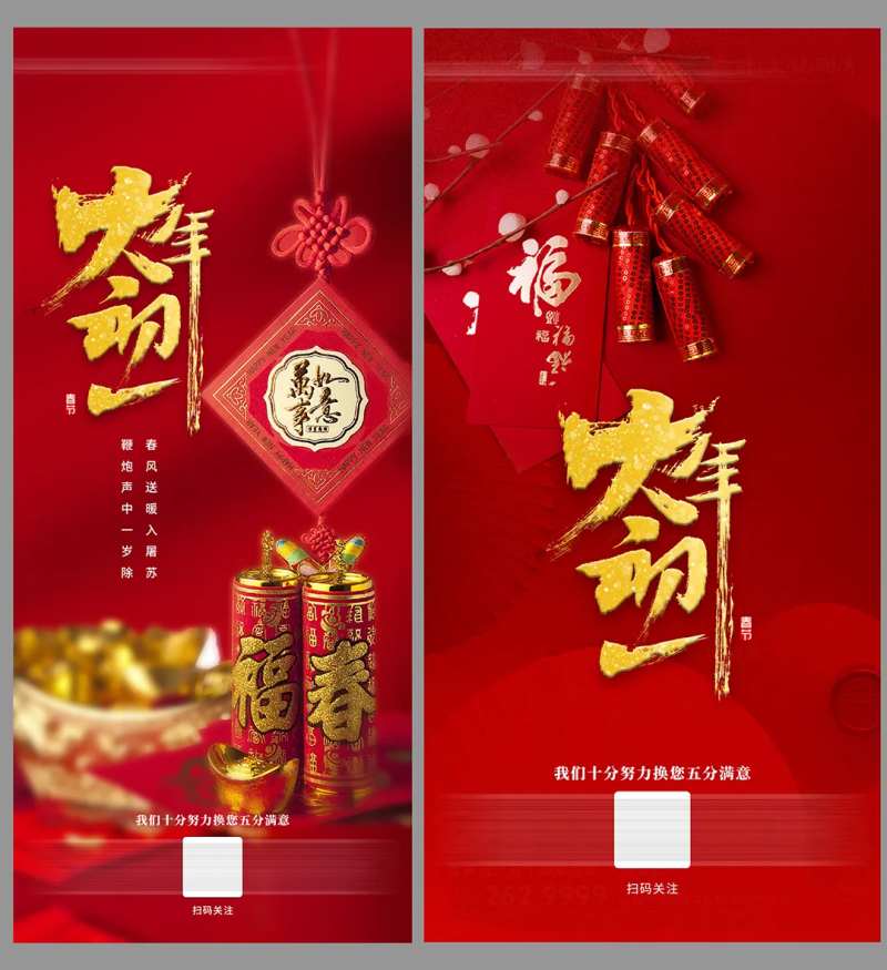 大年初一新年海报-采灵感-cailinggan.com