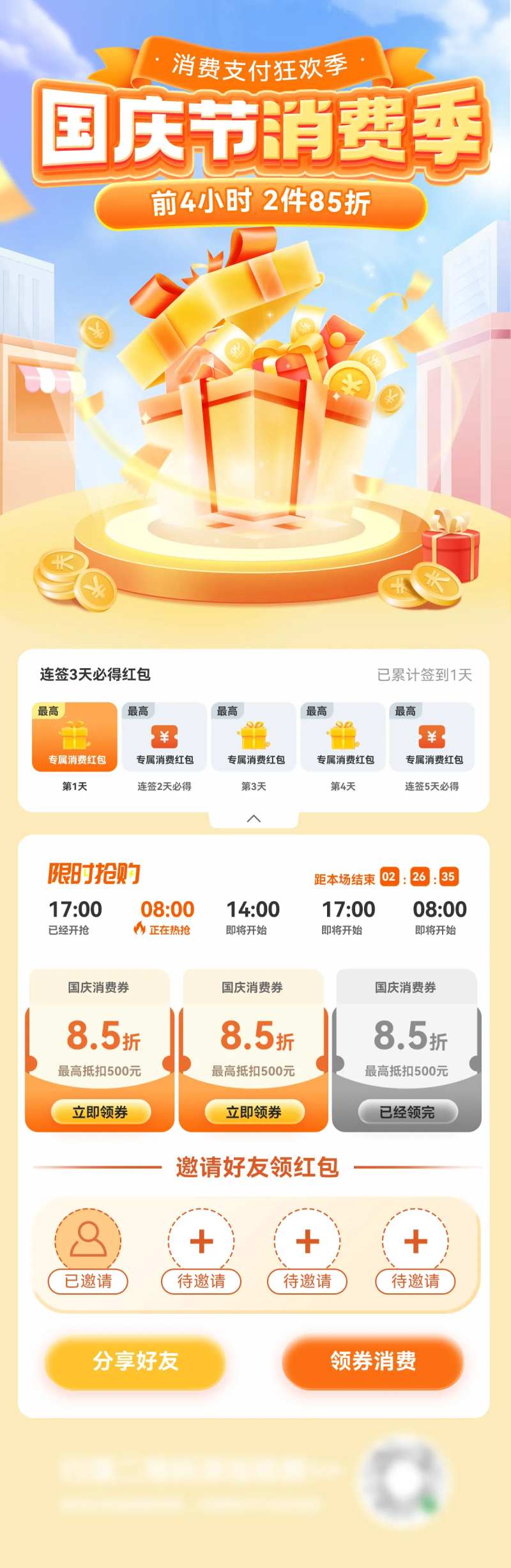 国庆节金融红包礼盒消费支付长图海报-采灵感-cailinggan.com