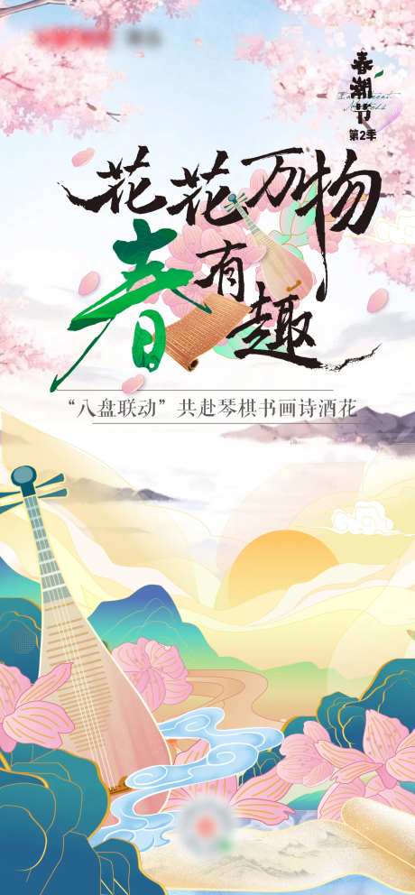 花花万物春有趣-采灵感-https://www.cailinggan.com/