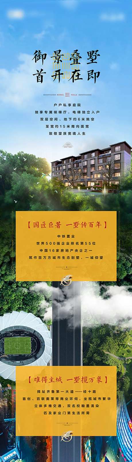 高端别墅质感价值点长图画面-采灵感-https://www.cailinggan.com/