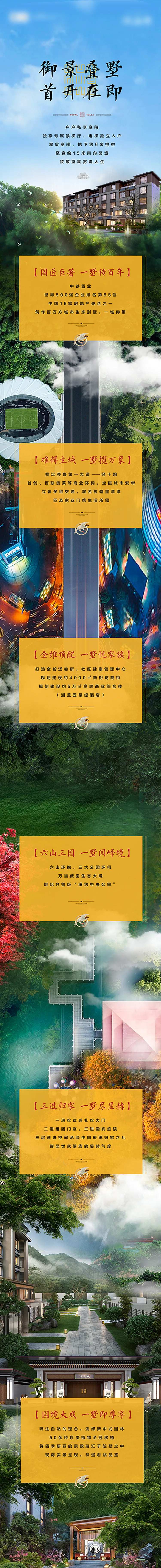 高端别墅质感价值点长图画面-采灵感-cailinggan.com