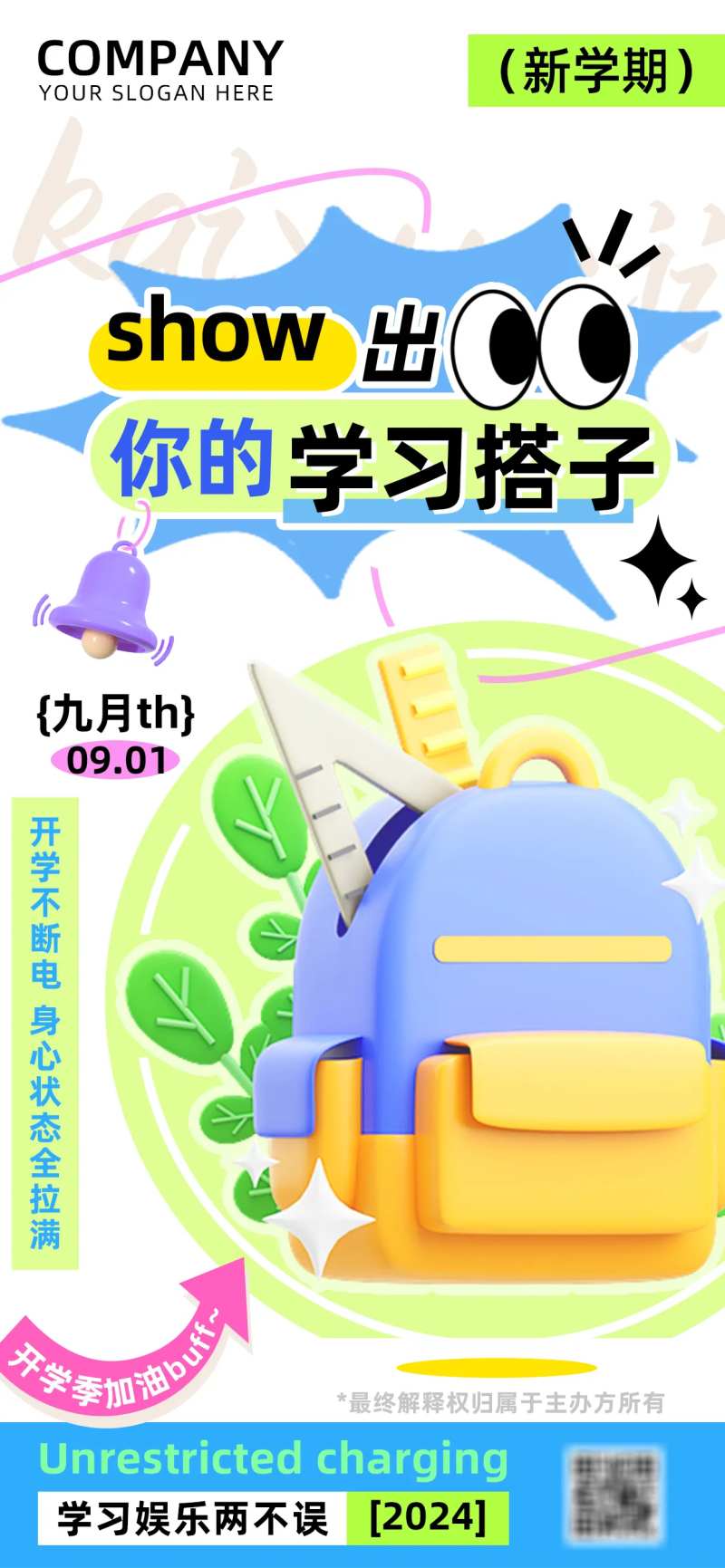 开学季show出你的学习搭子活动海报-采灵感-cailinggan.com