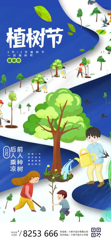 植物节海报-采灵感-https://www.cailinggan.com/