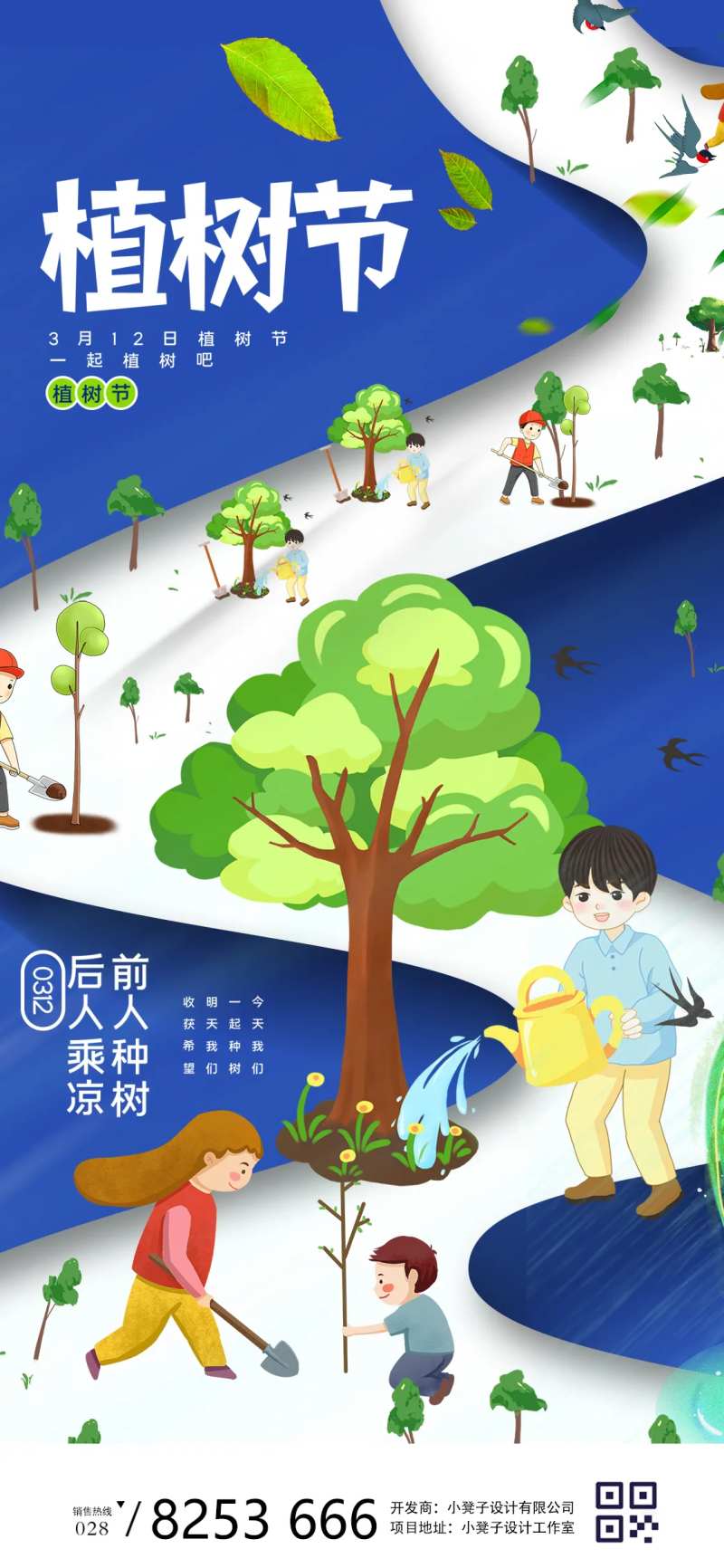 植物节海报-采灵感-cailinggan.com