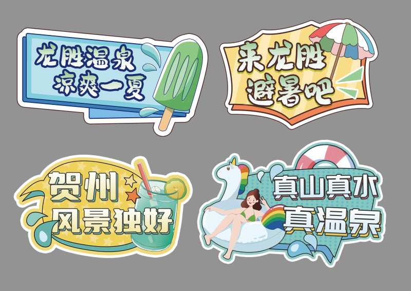 温泉夏天直播气氛手举牌-采灵感-cailinggan.com