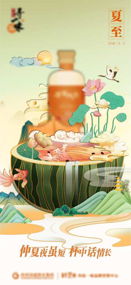 唐宫夜宴白酒联名夏至海报-采灵感-https://www.cailinggan.com/
