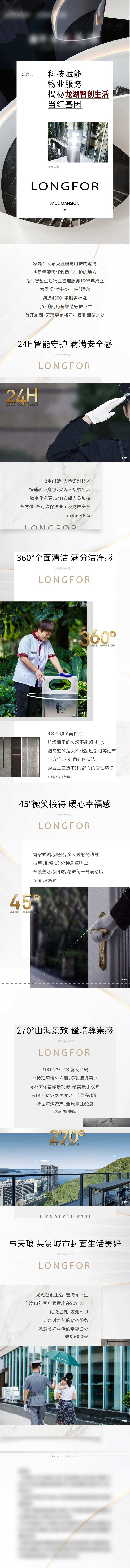 房地产价值点物业长图海报-采灵感-cailinggan.com