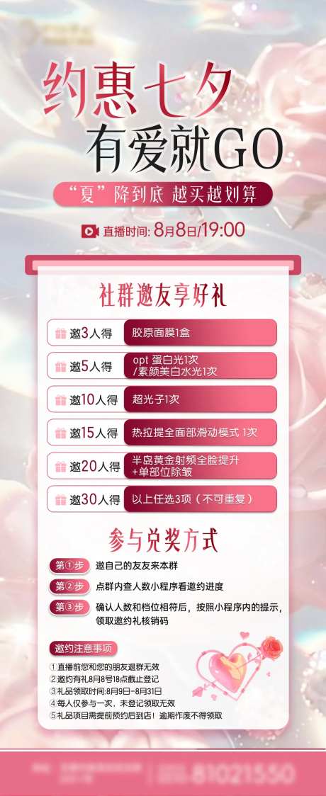 七夕直播邀新裂变海报-采灵感-https://www.cailinggan.com/