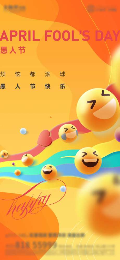 地产愚人节海报-采灵感-https://www.cailinggan.com/