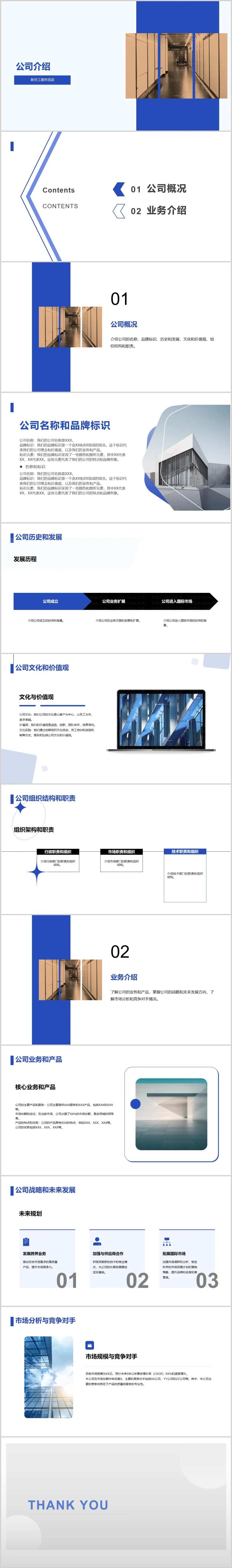 公司介绍PPT-采灵感-cailinggan.com