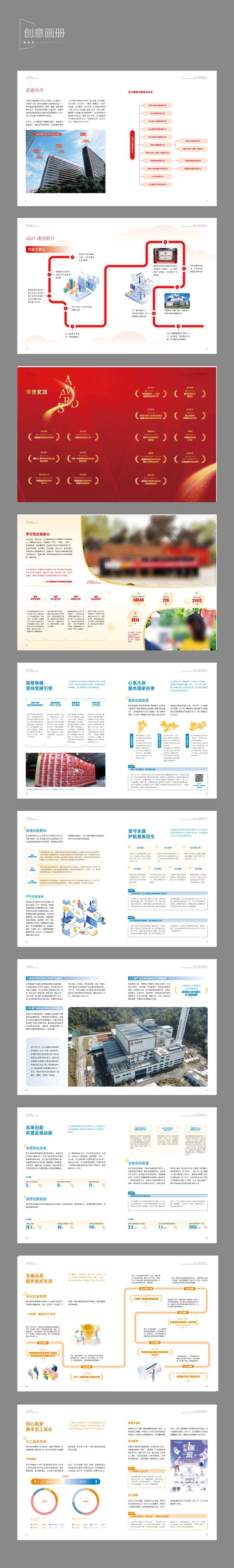 企业画册-采灵感-cailinggan.com