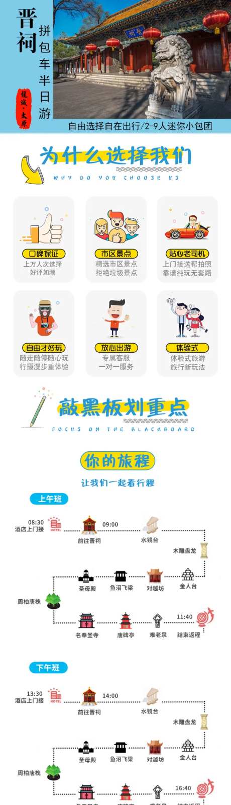 晋祠拼包车半日游详情页-采灵感-https://www.cailinggan.com/